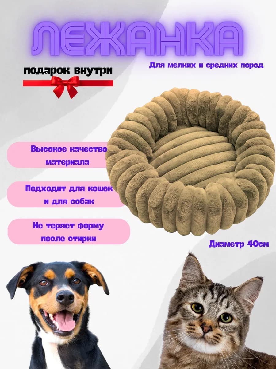 Лежанка для собак и кошек, подушка для питомца