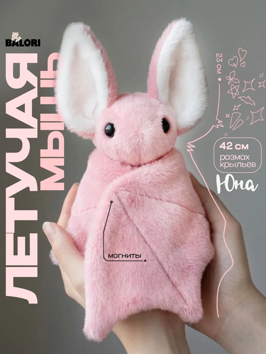 Мягкая игрушка плюшевая летучая мышь