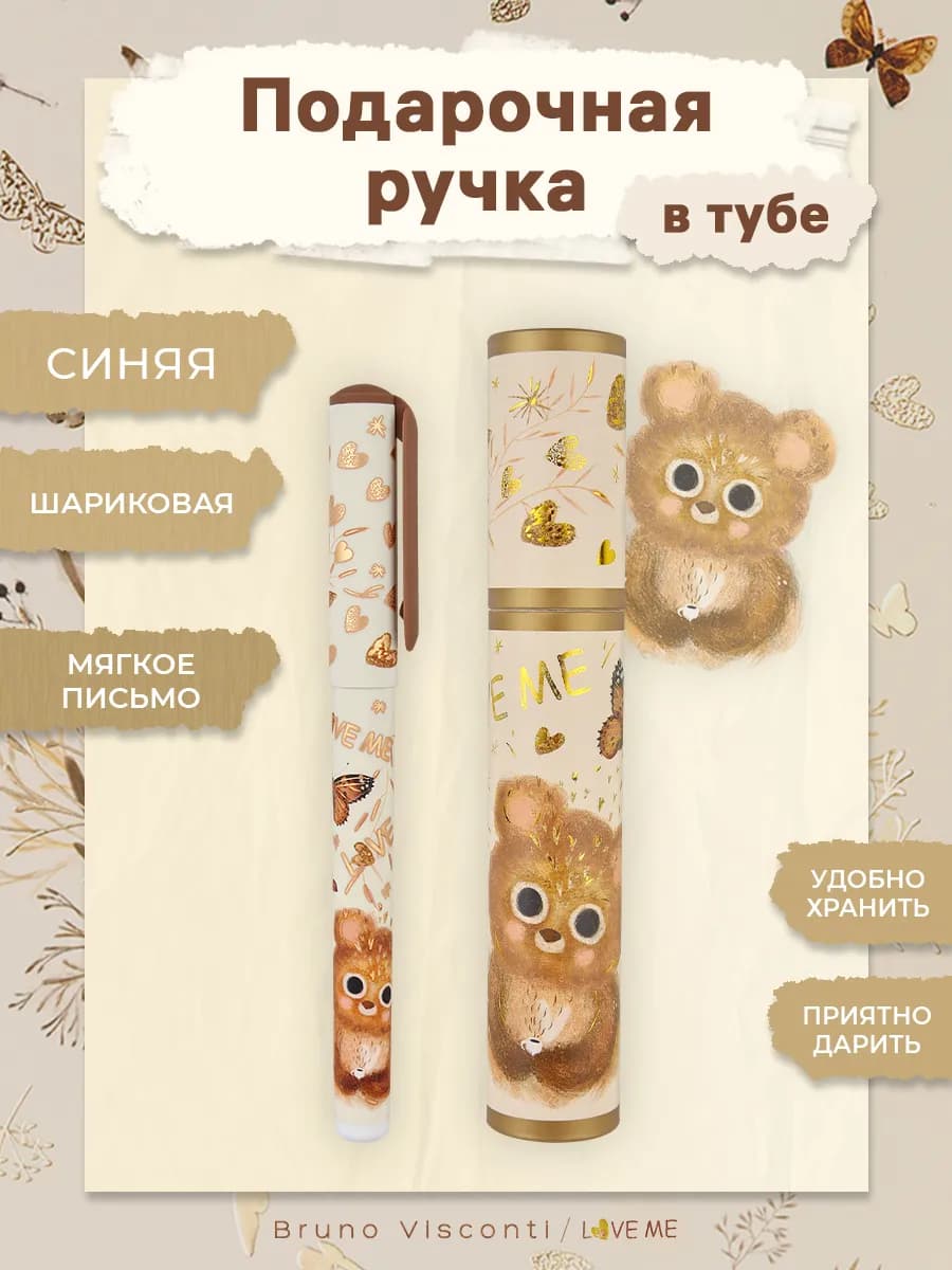 Ручка шариковая подарочная "DreamWrite. Love me.Медвежонок"