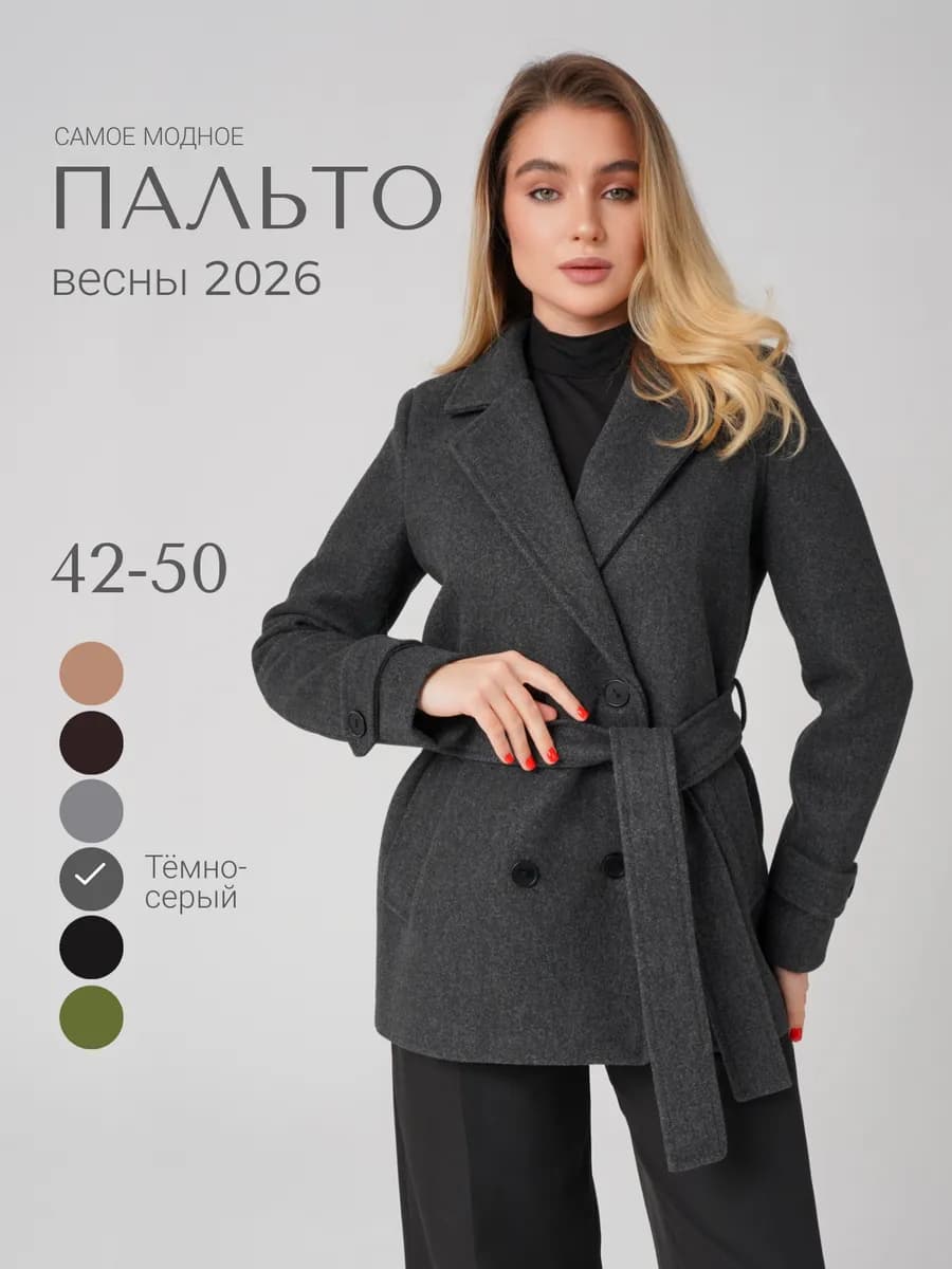 Пальто женское короткое