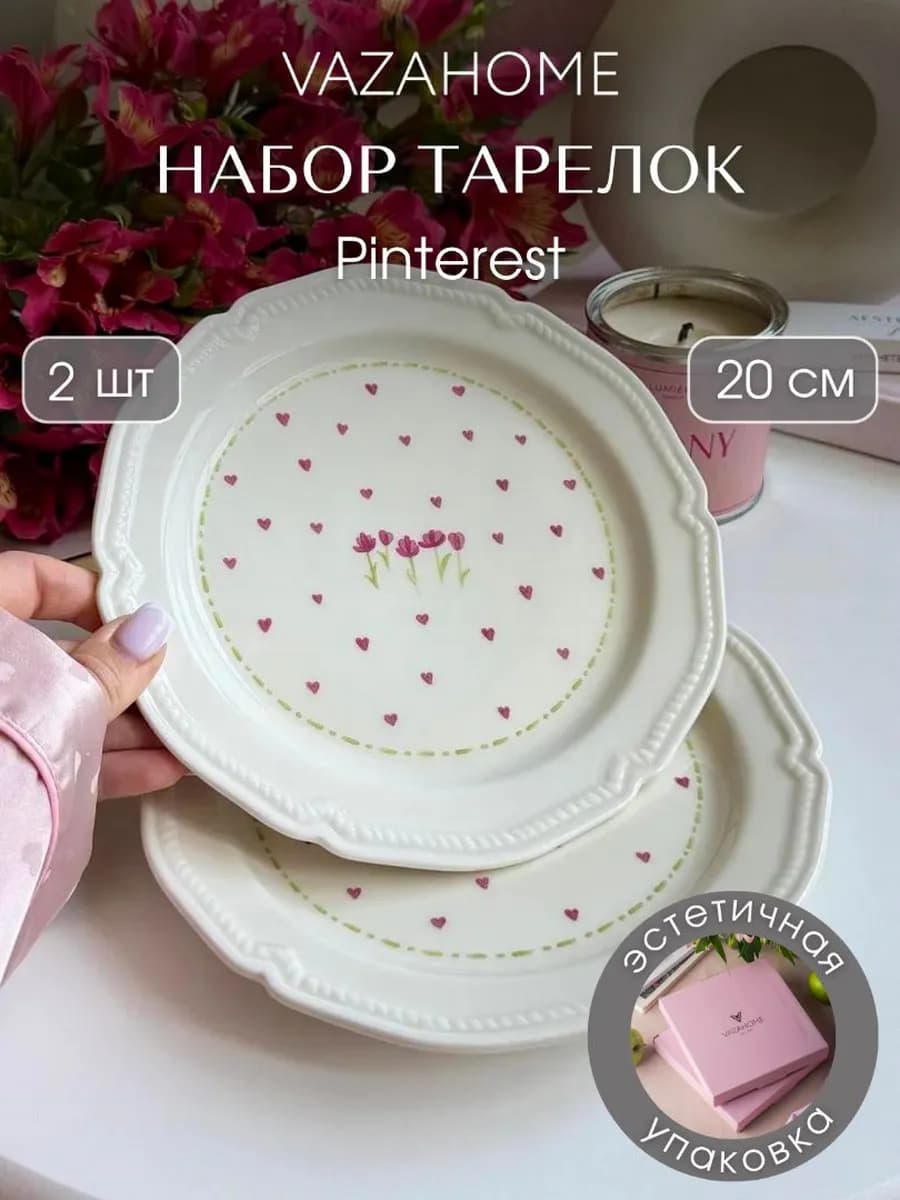 Тарелки 2 шт обеденные плоские 20 см