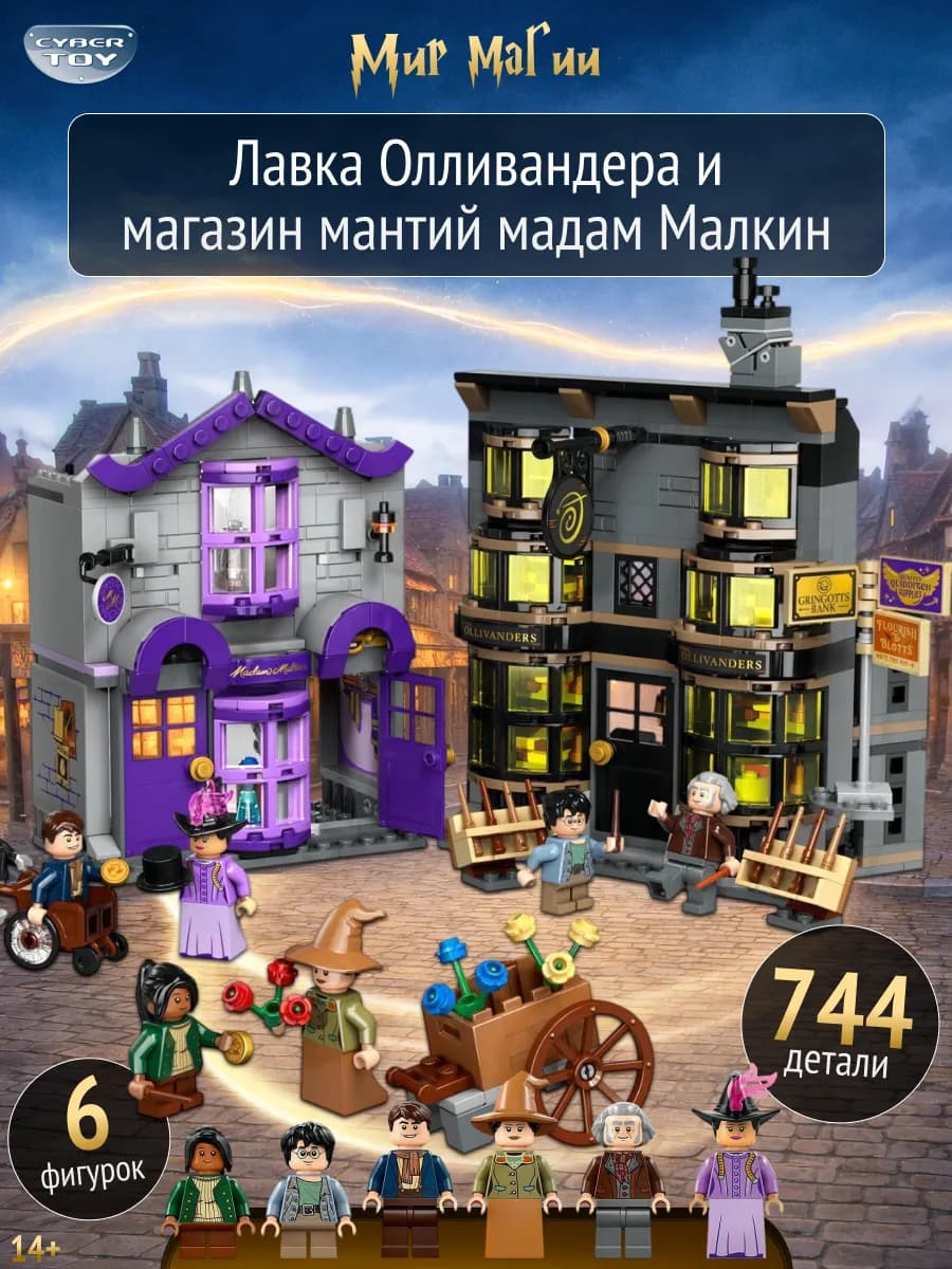 Конструктор Лавка Олливандера