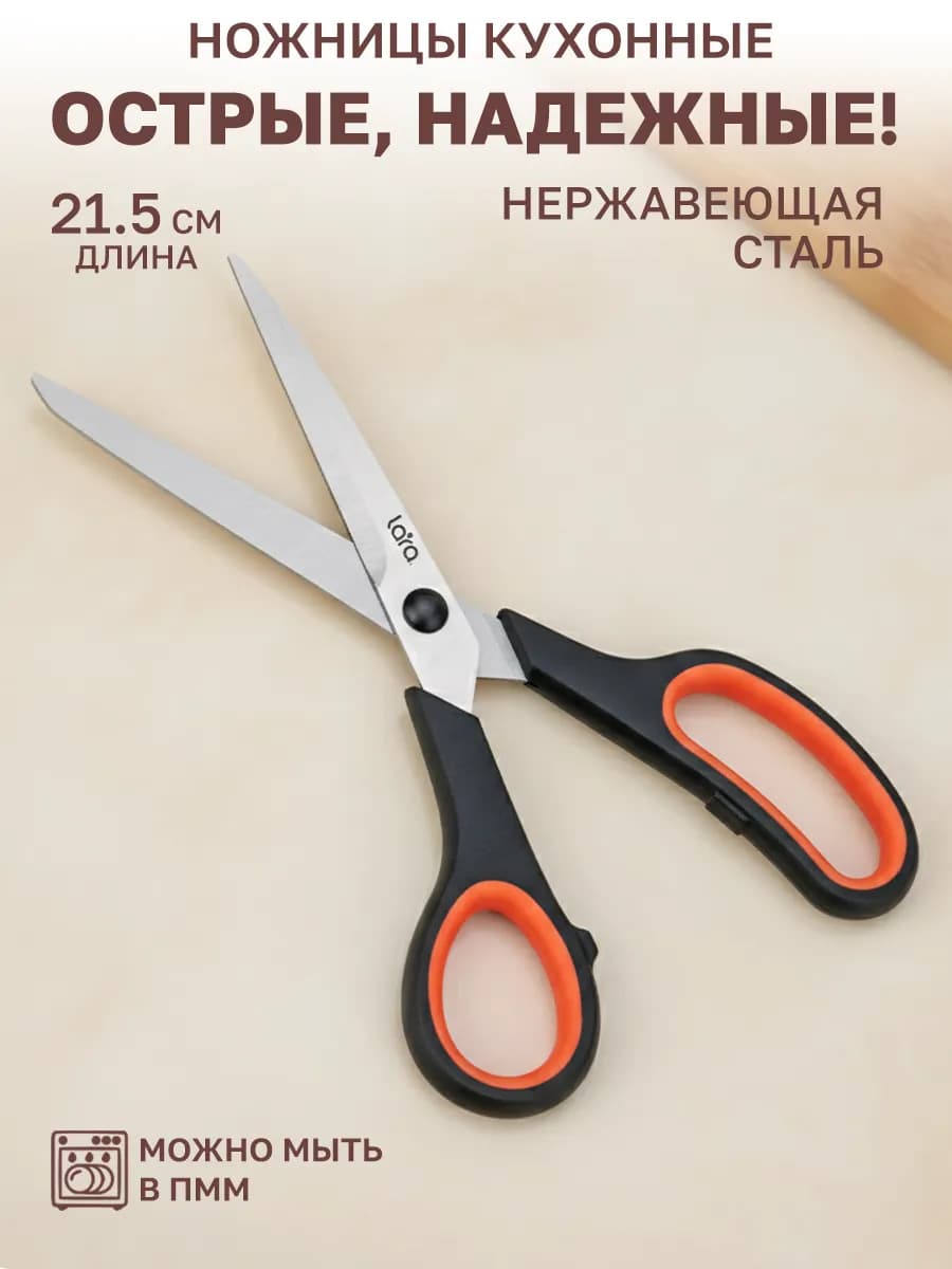 Ножницы кухонные сверх острая заточка 21.5 см
