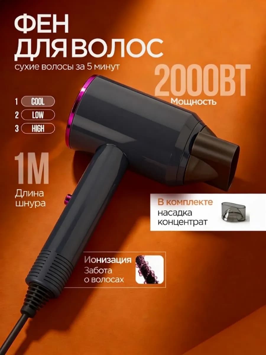 Фен для волос профессиональный с ионизацией