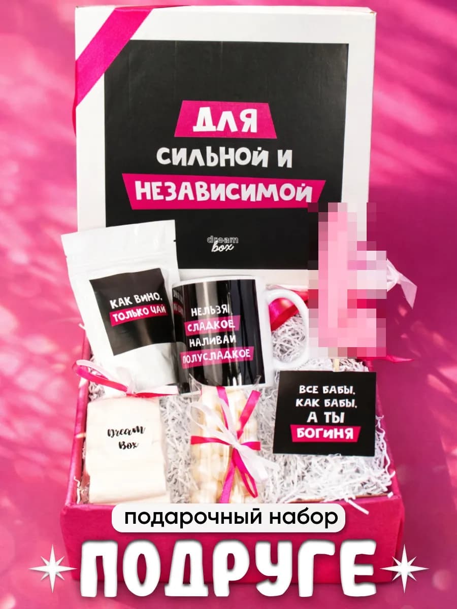 Подарочный набор для подруги Сильная и независимая