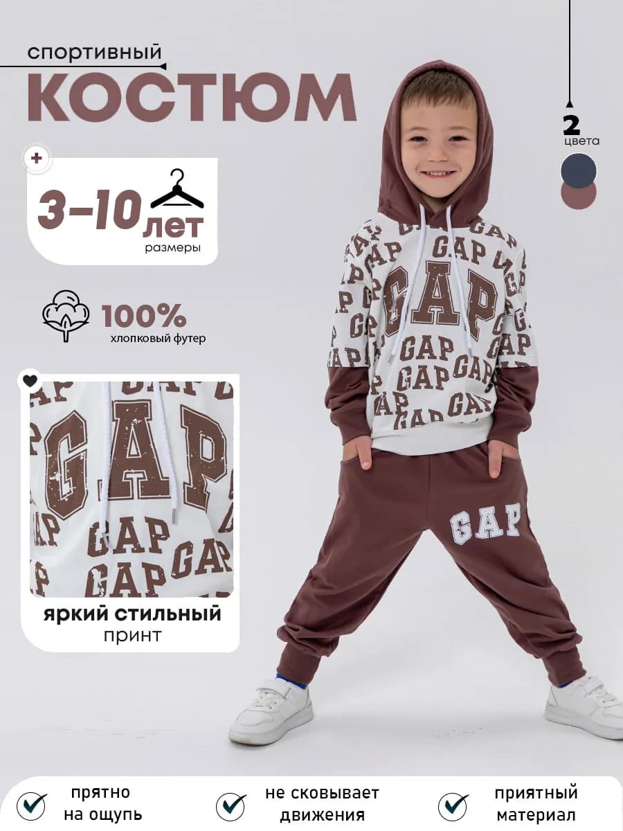 Cпортивный костюм с принтом GAP