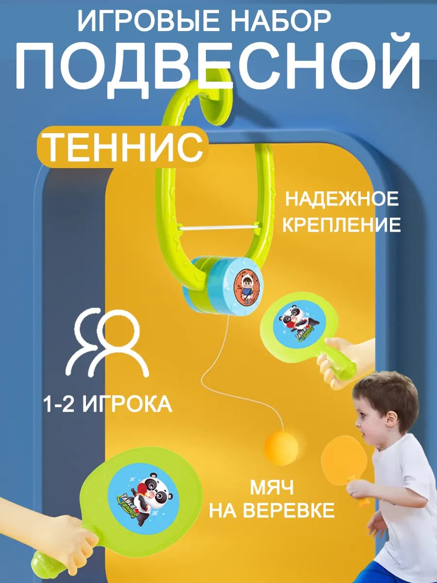 Настольный теннис подвесной-набор пинг понг