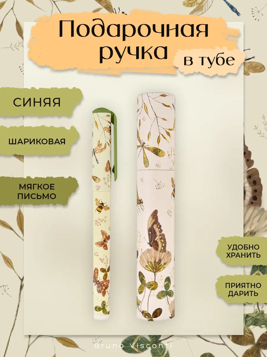 Ручка шариковая "DreamWrite.Fauna. Бабочки-стрекозы"