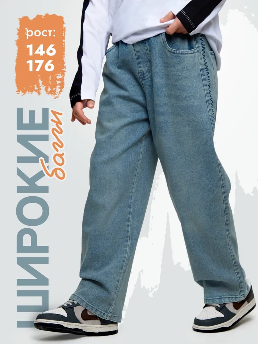 Подростковые широкие Джинсы багги со строчкой
