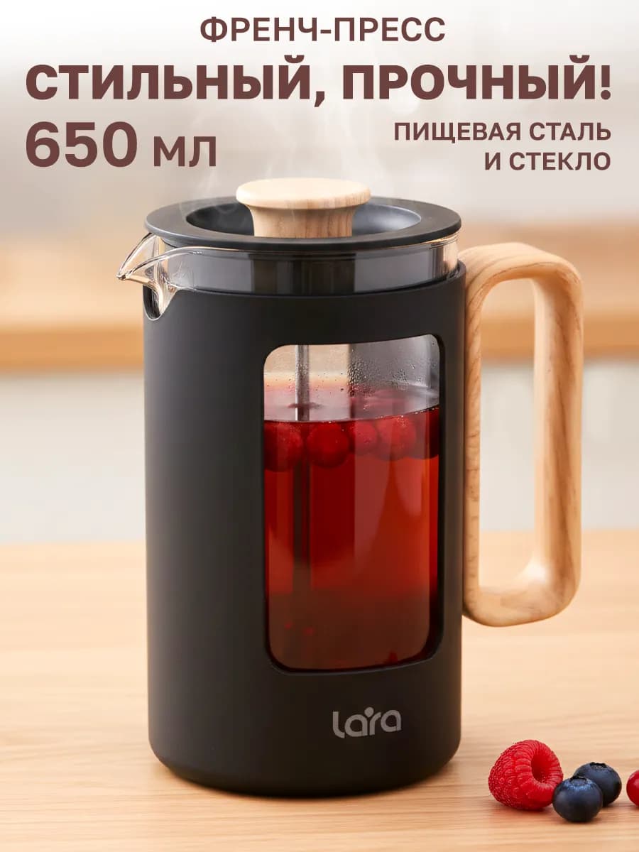 Френч-пресс, заварочный чайник 650 мл