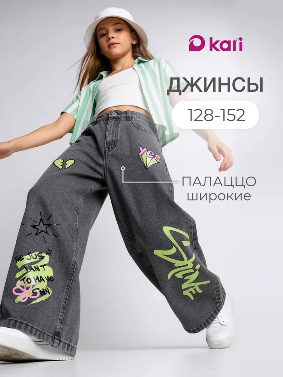 Джинсы подростковые палаццо