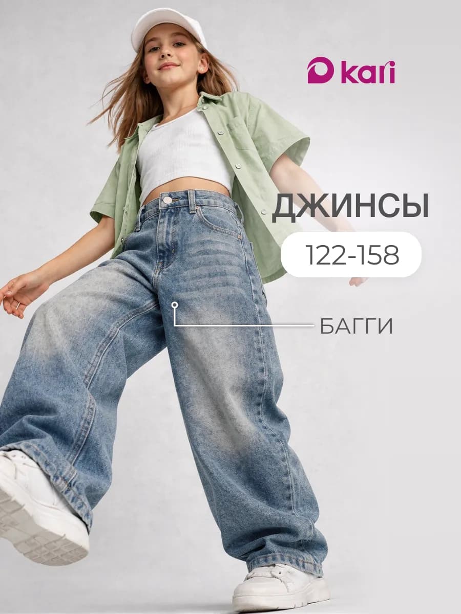Джинсы багги для девочки подростка широкие синие