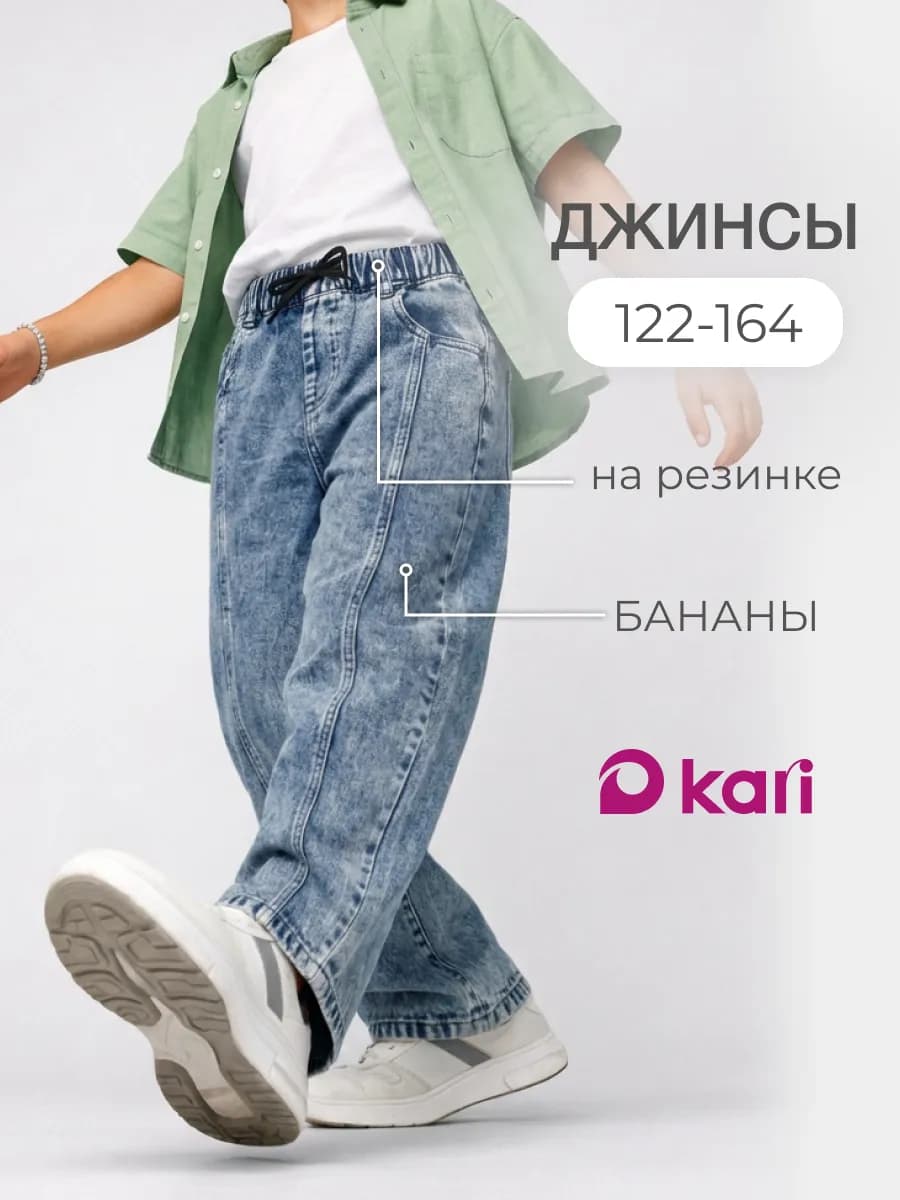 Джинсы бананы широкие на резинке