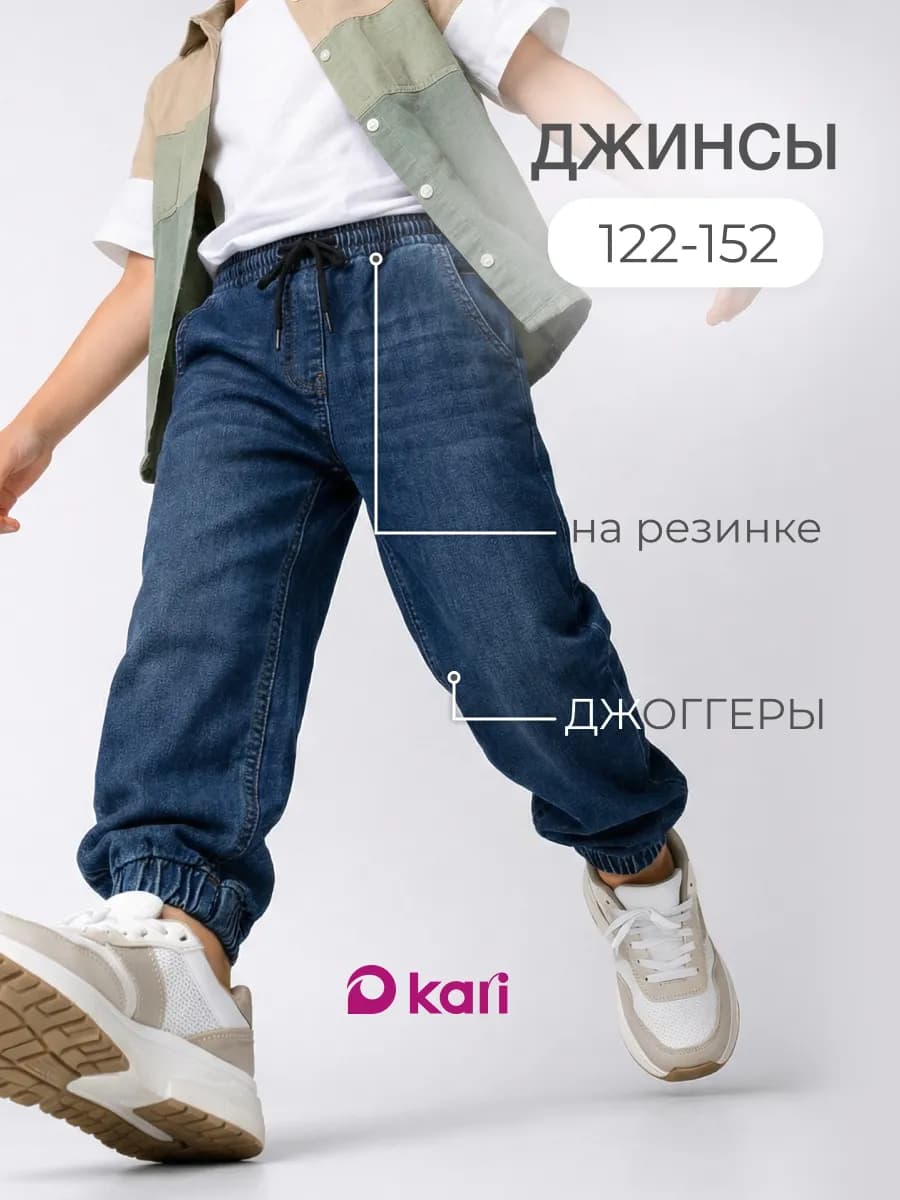 Джинсы джоггеры для мальчика синие на резинке