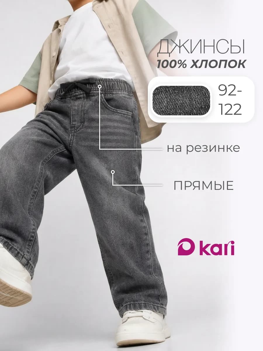 Джинсы для мальчика черные прямые на резинке