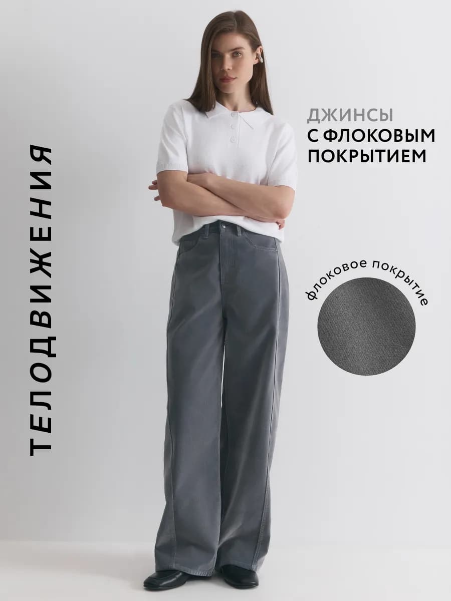 Джинсы багги прямые с флоковым покрытием и средней посадкой