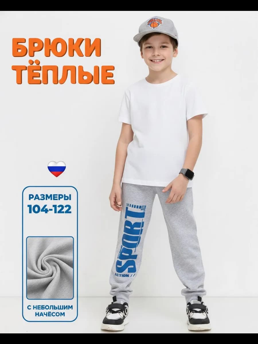 Брюки детские