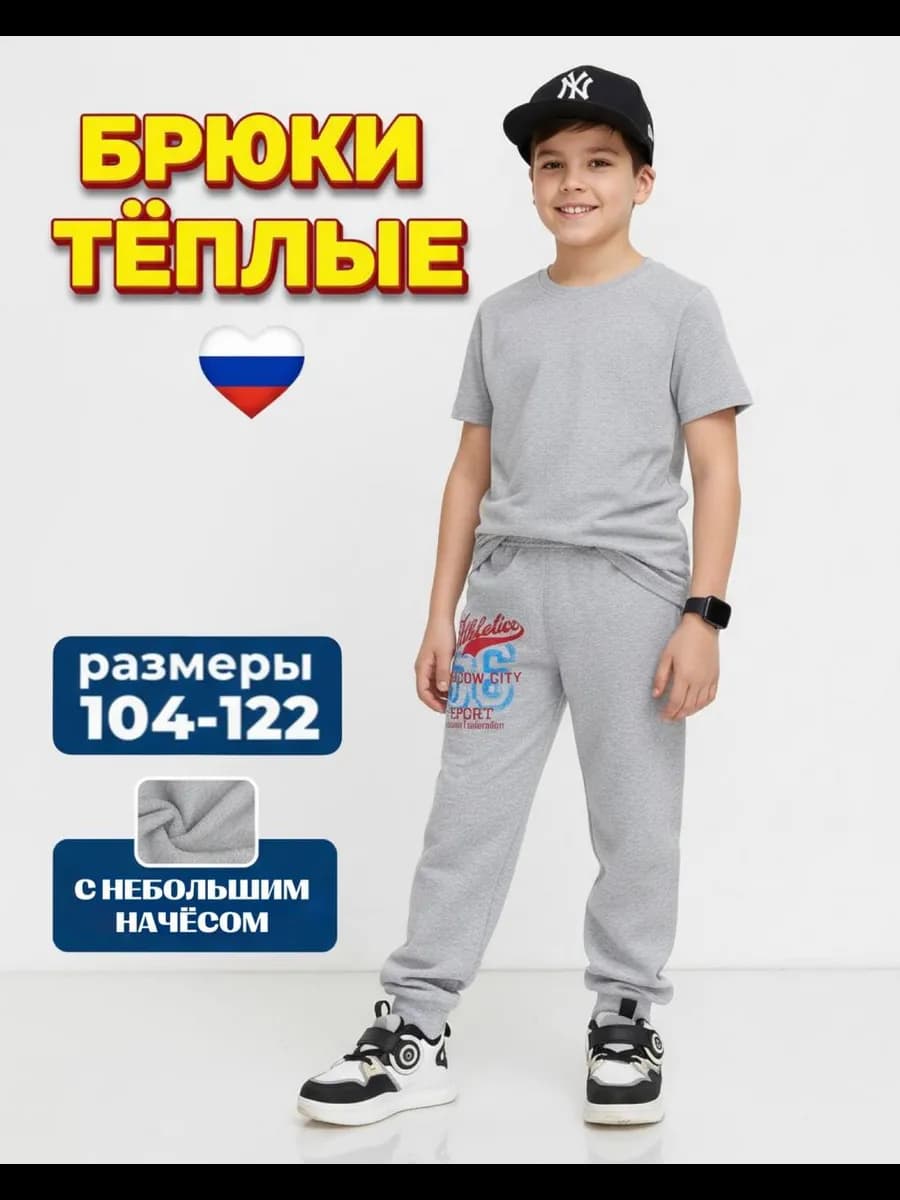 Брюки детские