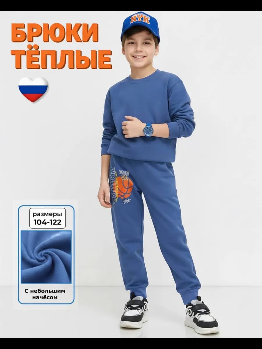 Брюки детские