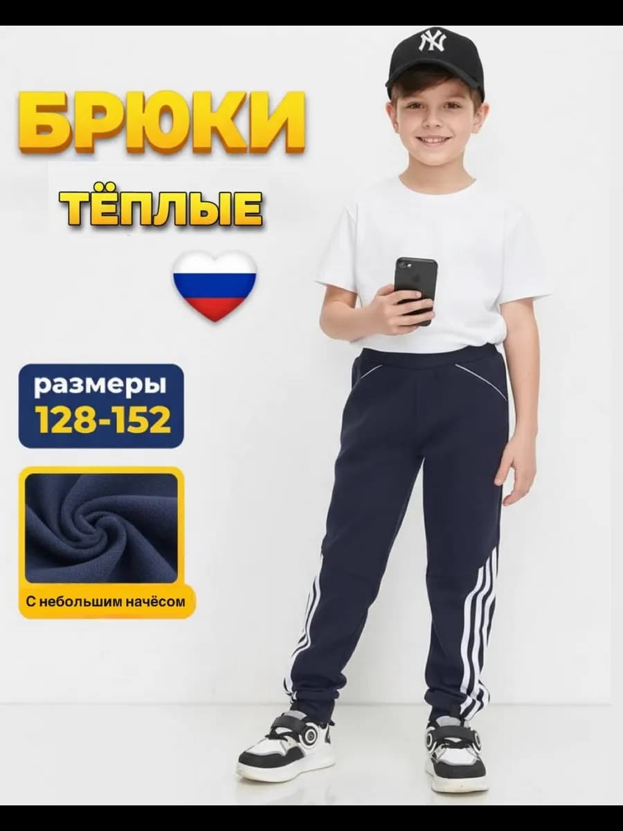 Брюки детские