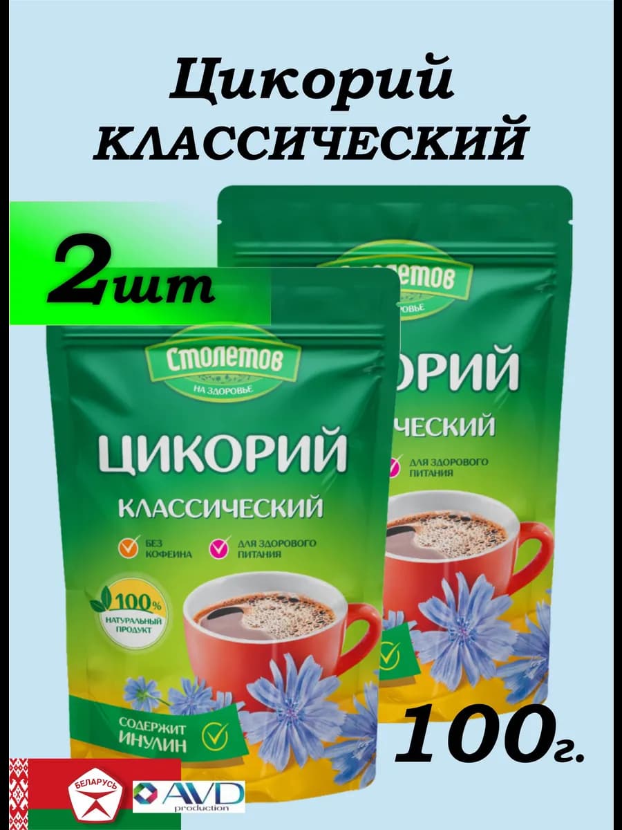 Цикорий классический Беларусь 2шт по 100г