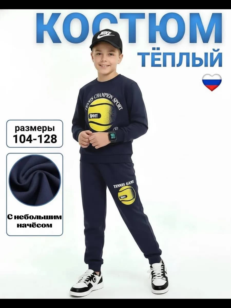 Костюм детский