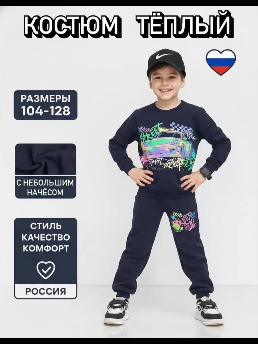 Костюм детский