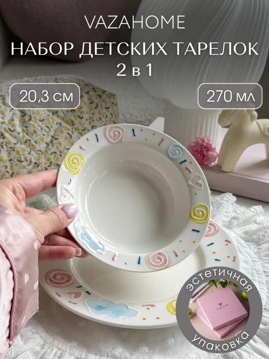 Набор тарелок детских 2 в 1 в подарок
