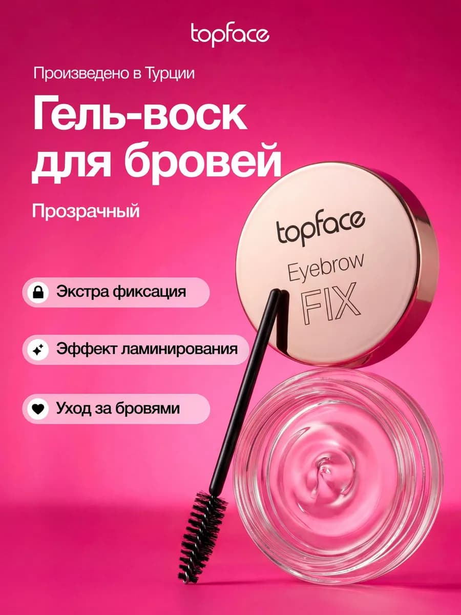 Гель для бровей фиксирующий стойкий мыло воск прозрачный