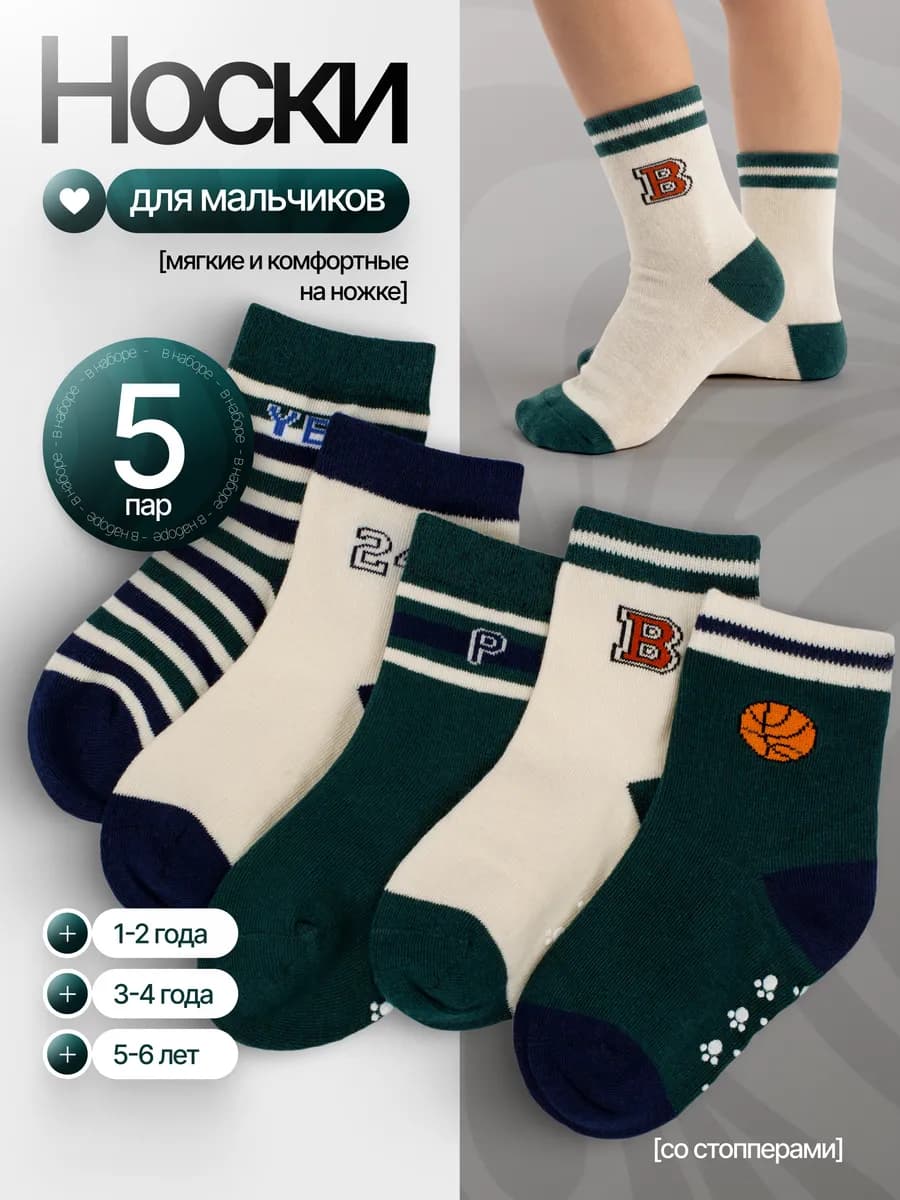 Носки хлопковые набор