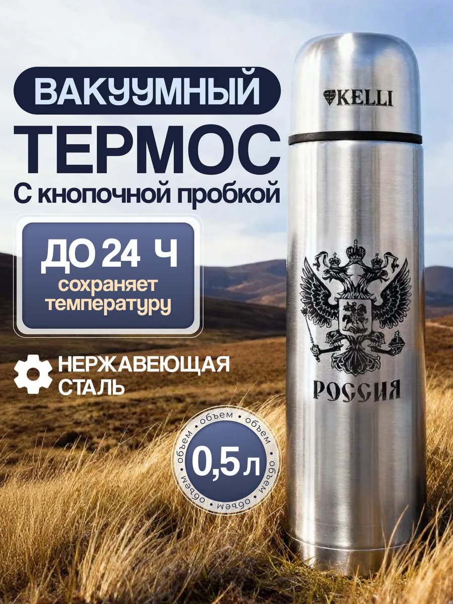 Термос для чая 0.5 литра маленький