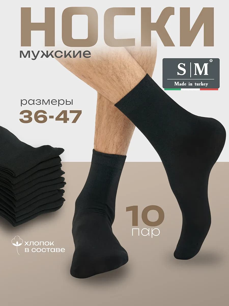 Носки средние набор