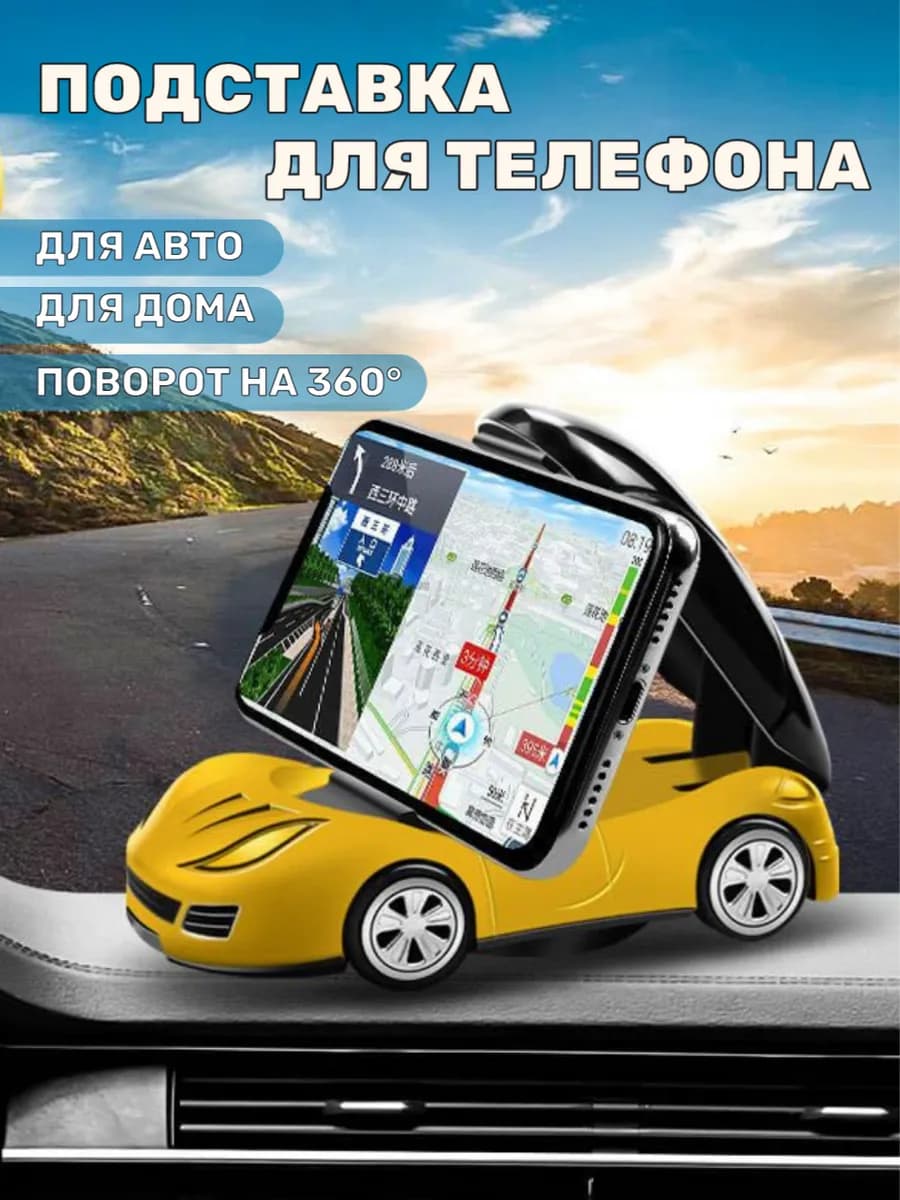 Подставка для телефона желтая