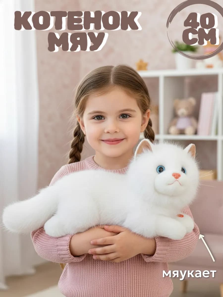Мягкая игрушка Кот Мяу плюшевый 40 см