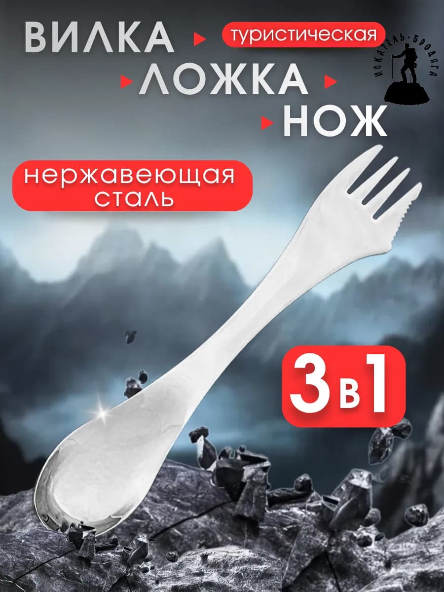 Вилка ложка металлическая