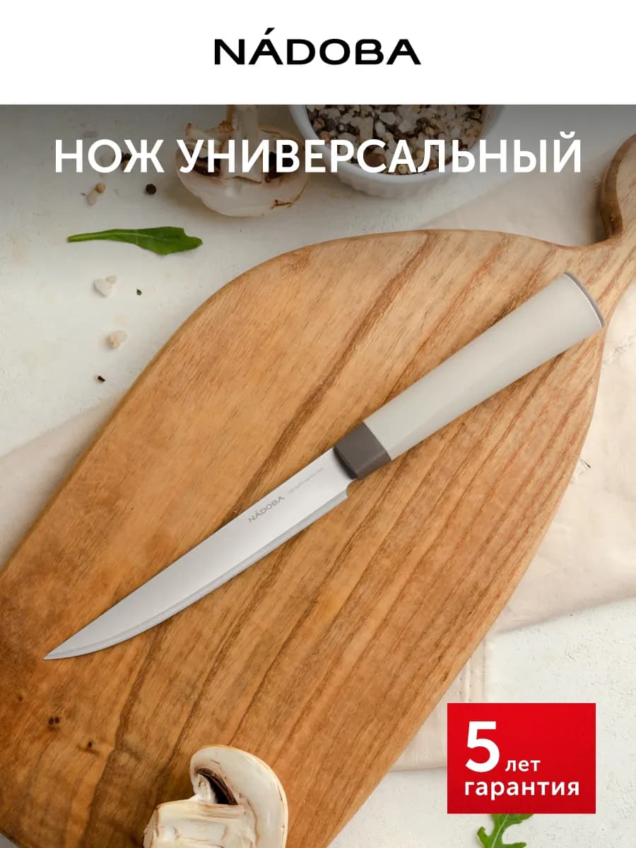 Нож кухонный универсальный острый