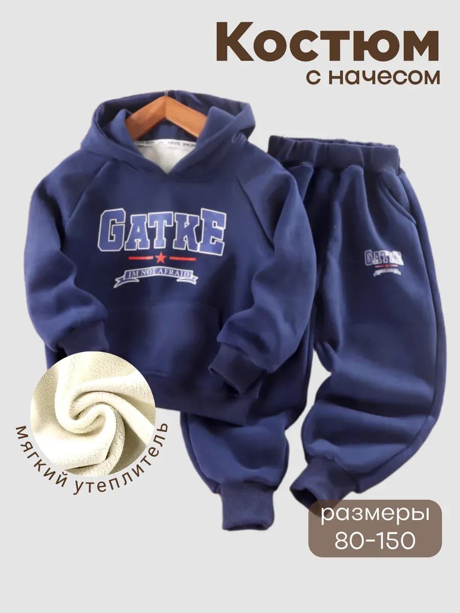 Спортивный костюм теплый с начесом