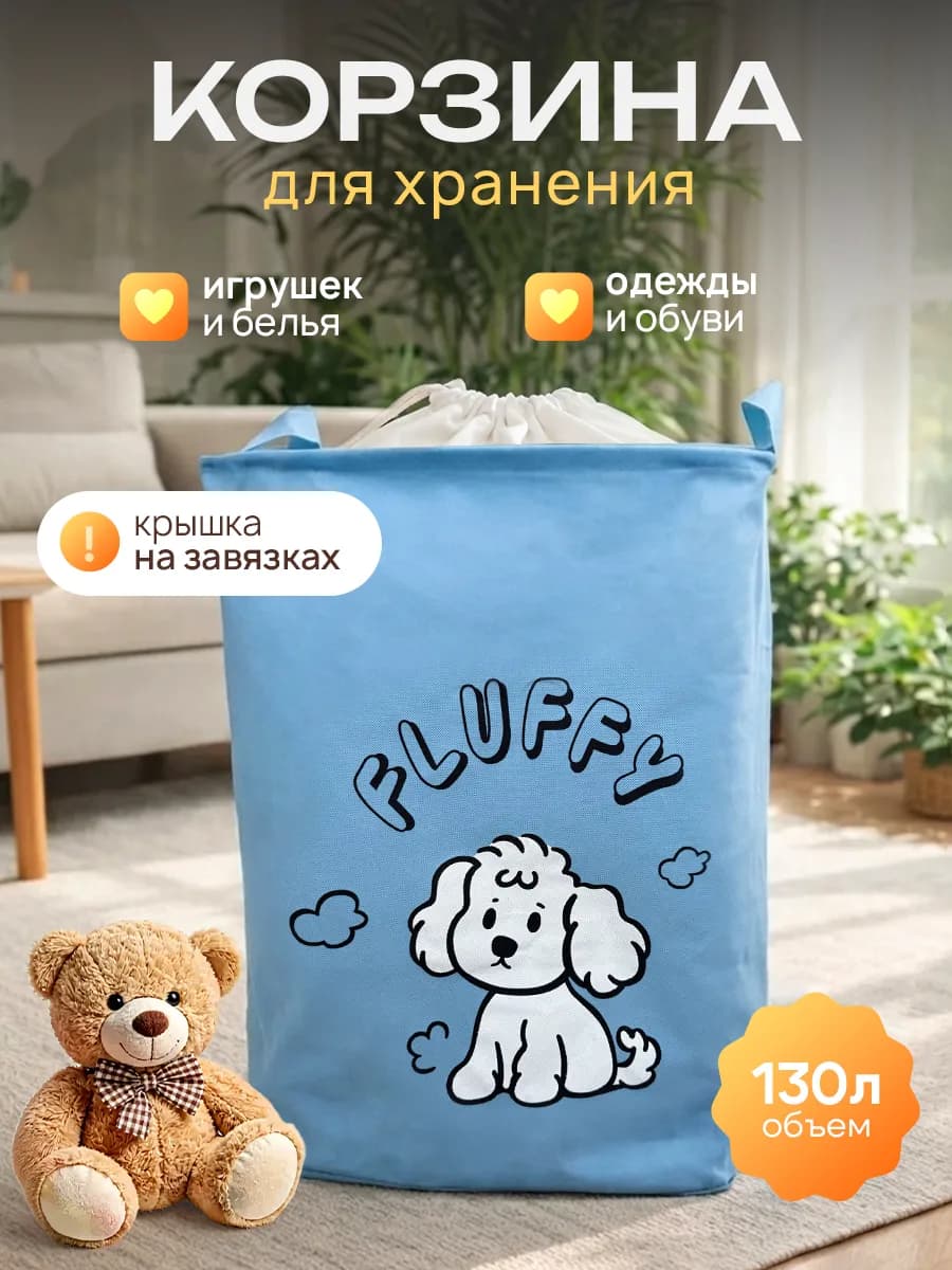 Корзина для игрушек и белья с крышкой