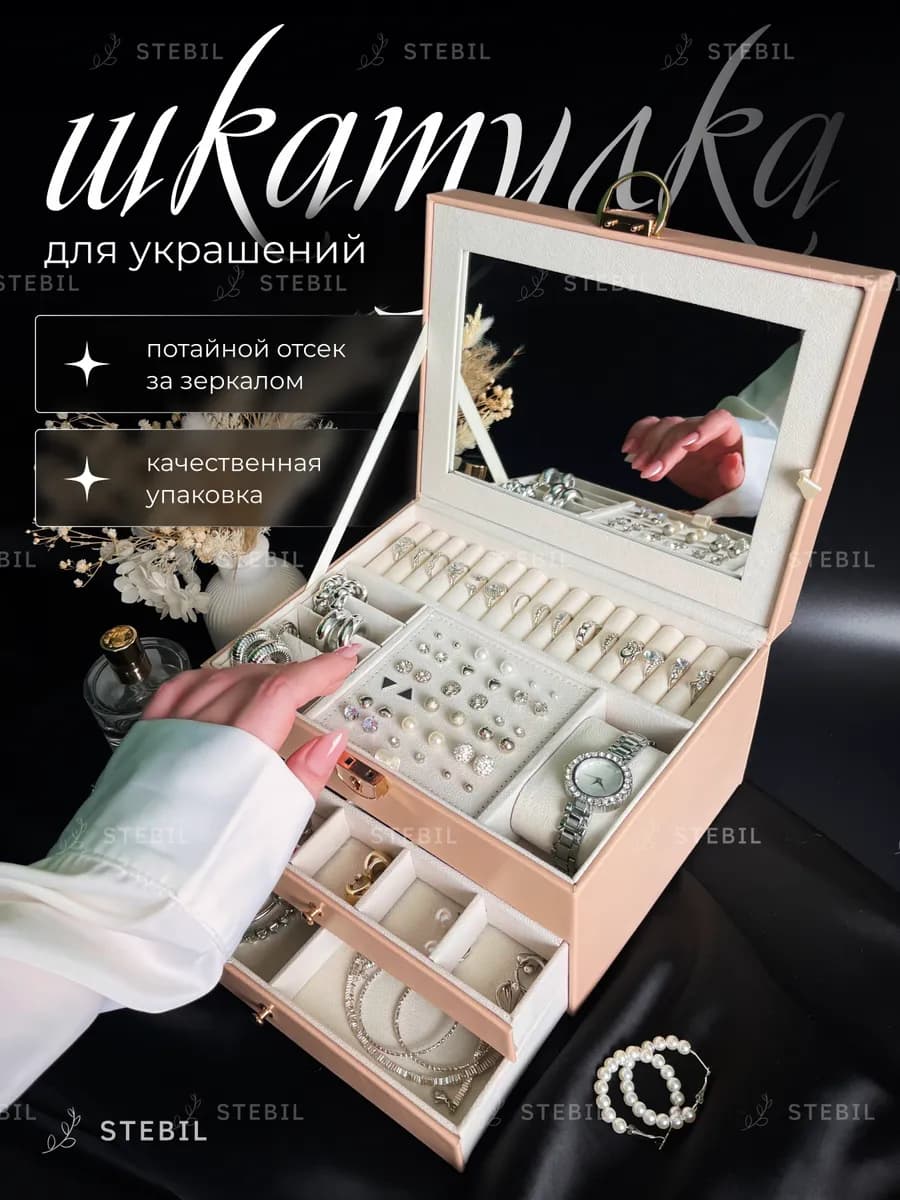 Шкатулка для украшений большая с зеркалом