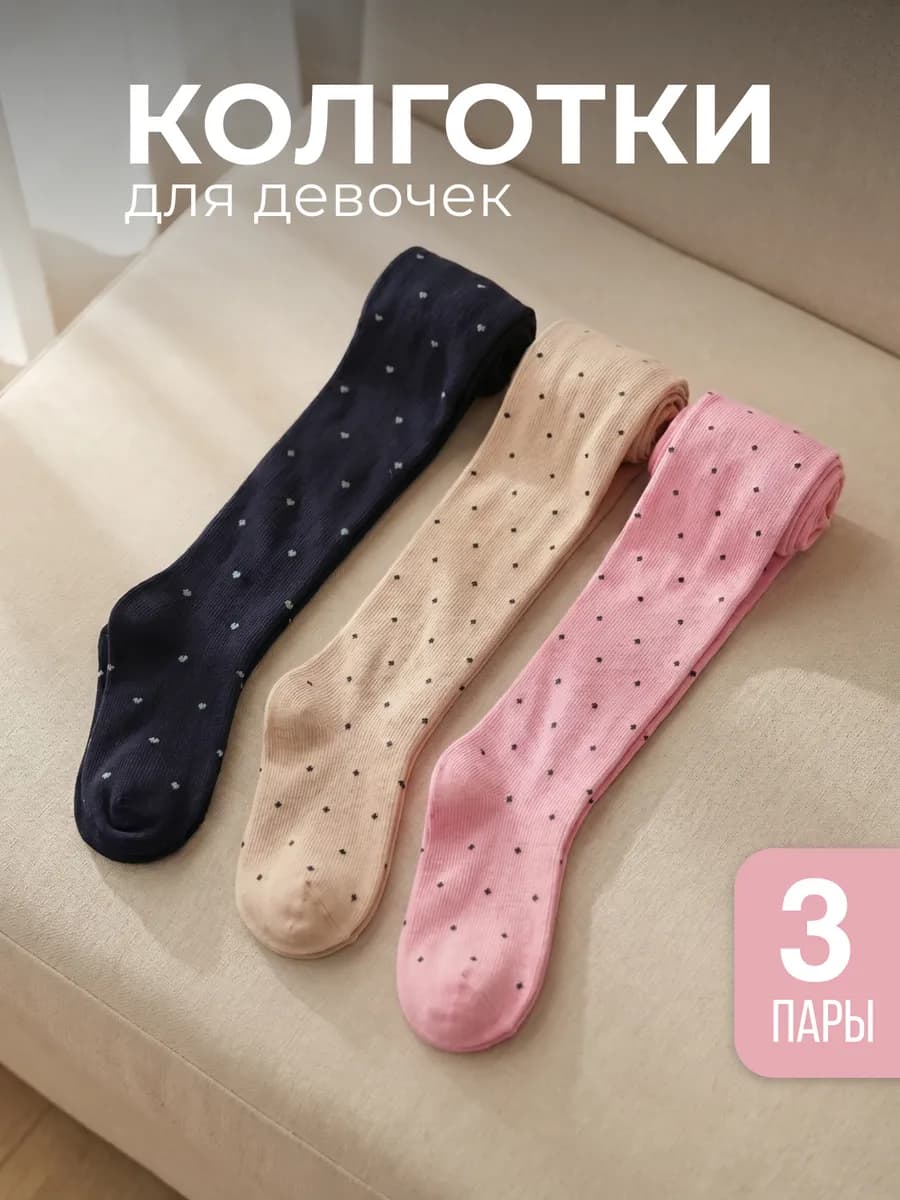 Колготки детские 3 шт с рисунком