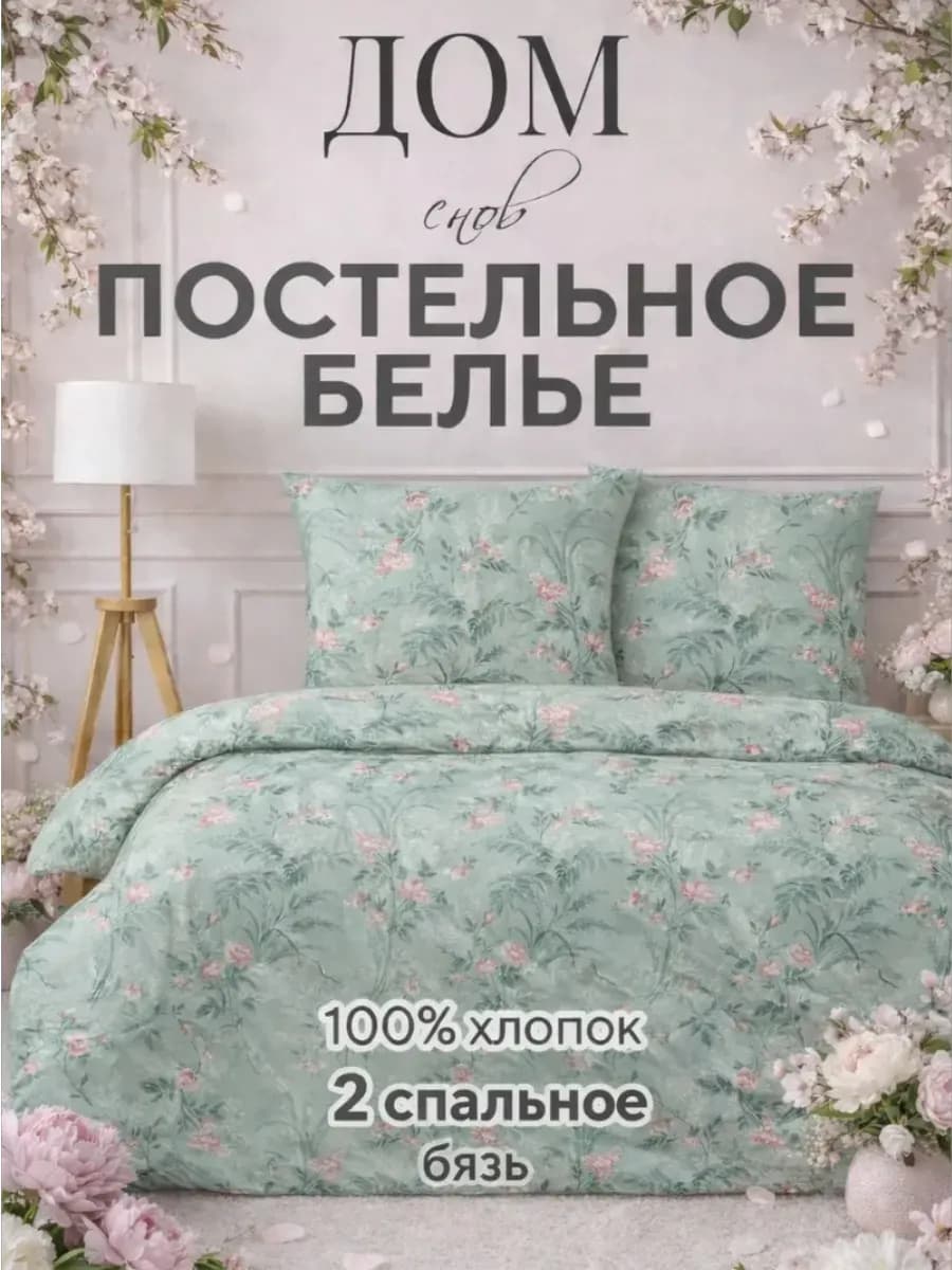 Постельное белье 2 спальное бязь