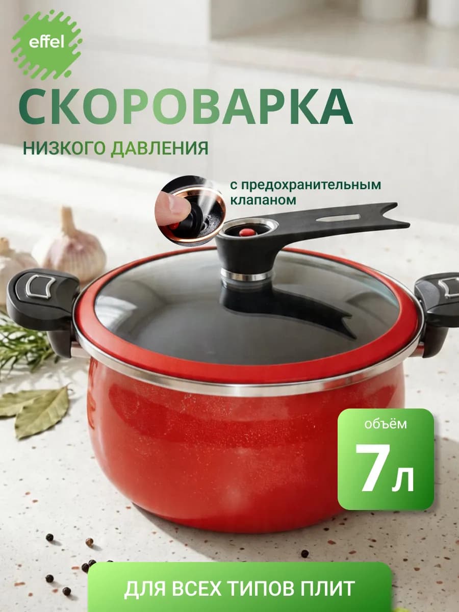 Скороварка кастрюля для плиты 7 л