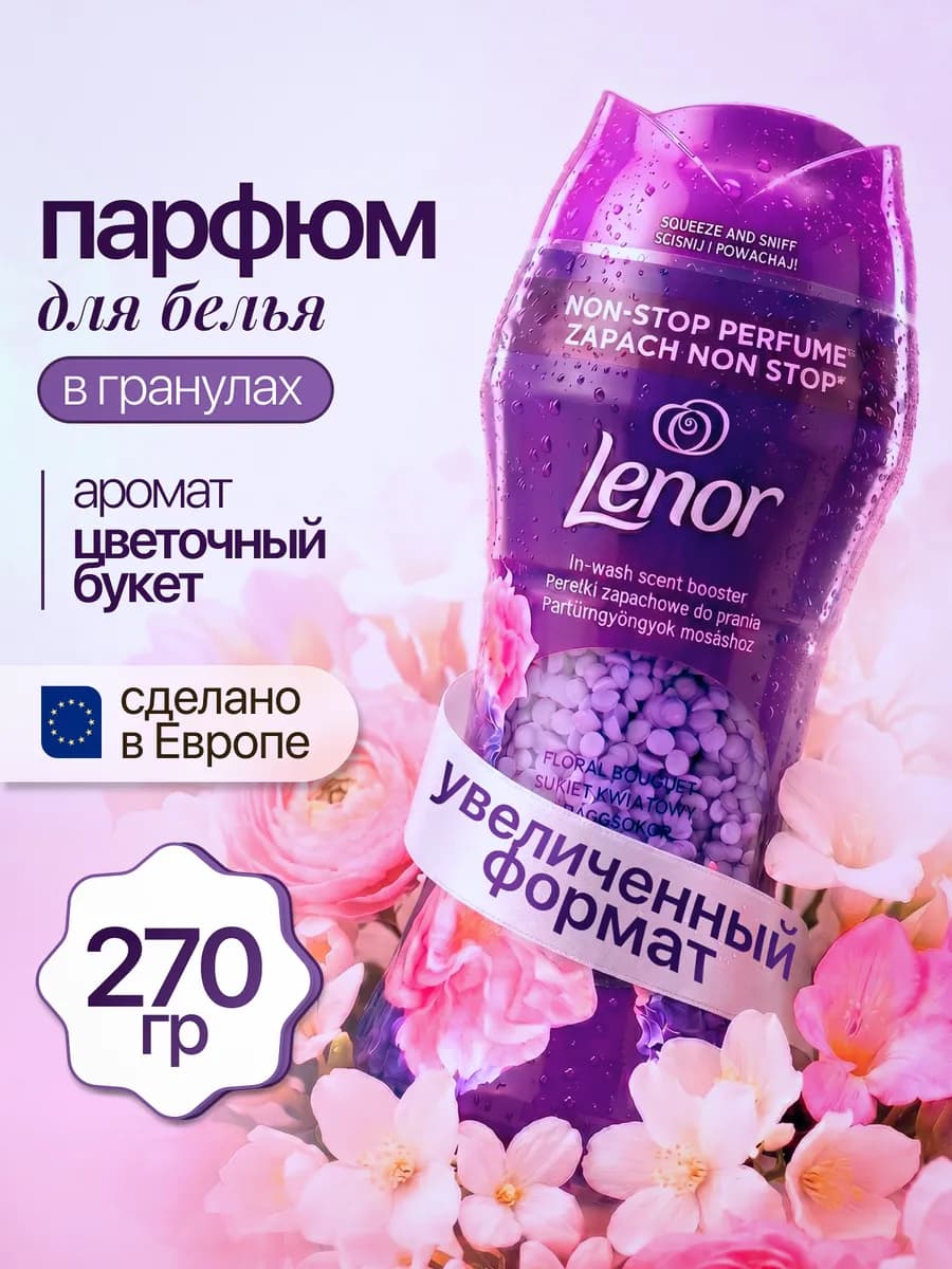 Кондиционер для белья парфюмированный в гранулах AMETHYST