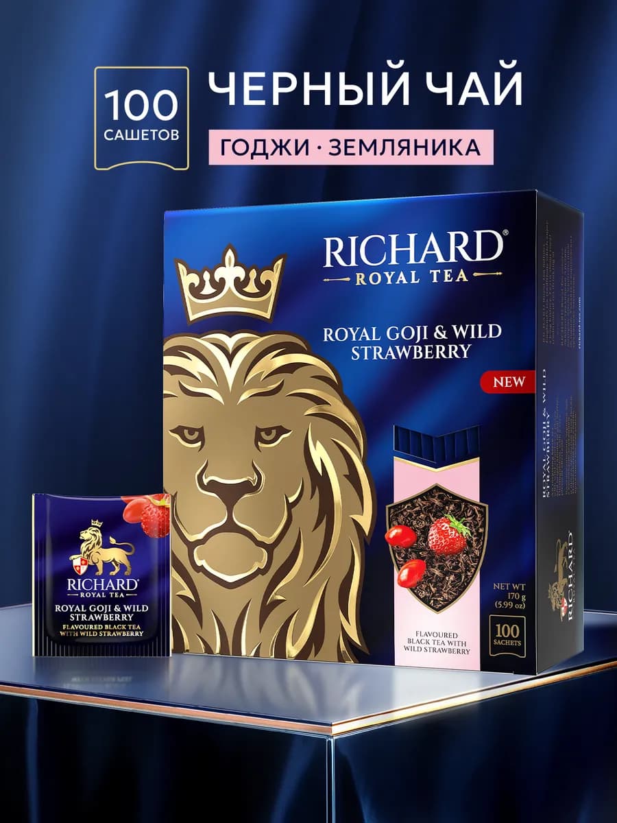 Чай черный в сашетах 100 штук с натуральной земляникой