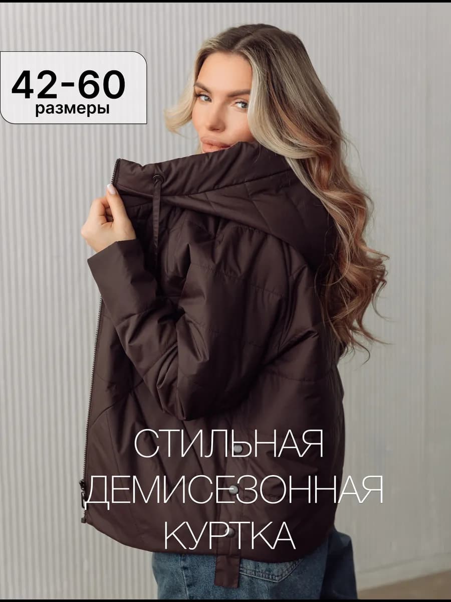 Куртка женская демисезонная с капюшоном весна