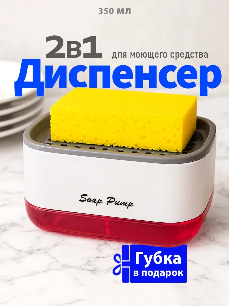 Дозатор для моющего средства органайзер кухонный