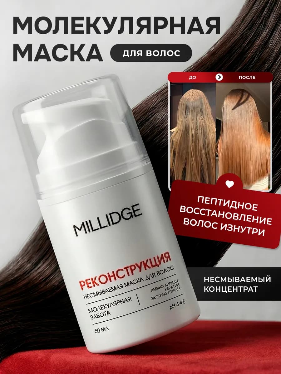 Несмываемая крем маска для волос пептидная
