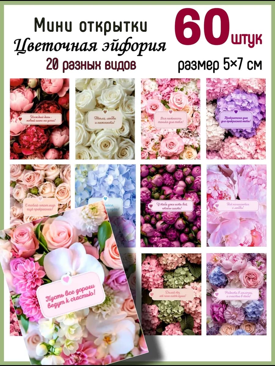 Мини открытки с пожеланиями к 8 Марта набор мотивационный