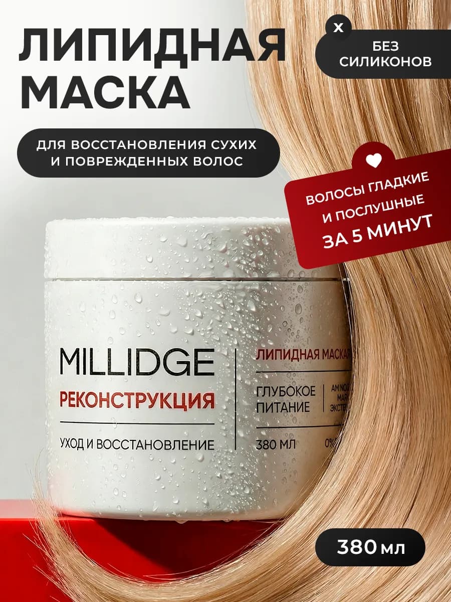 Липидная маска для восстановления волос