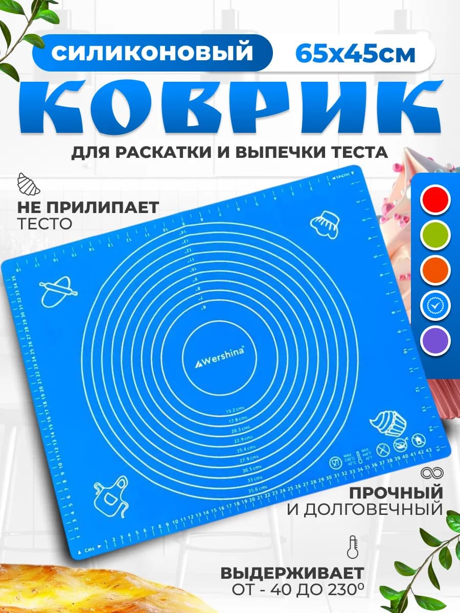 Силиконовый коврик для раскатки теста и выпечки 45х65 см